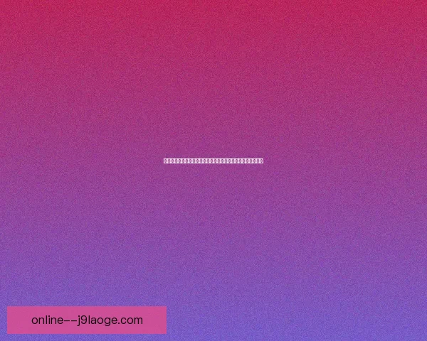 曼丹达法甲赛场屡屡献神扑展现宝刀不老实力继续守护巴黎之门